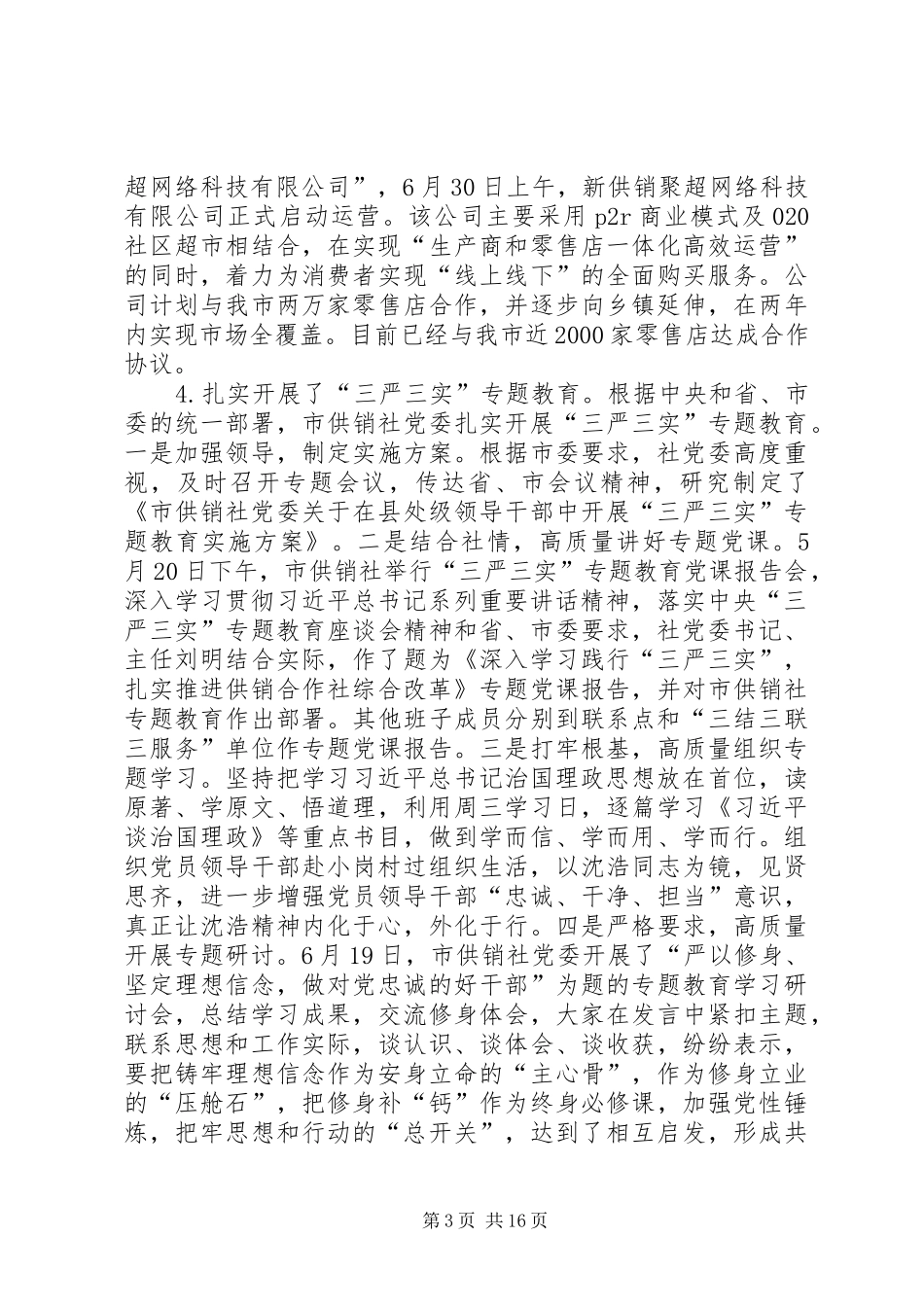 市供销社十二五工作总结和工作计划_第3页