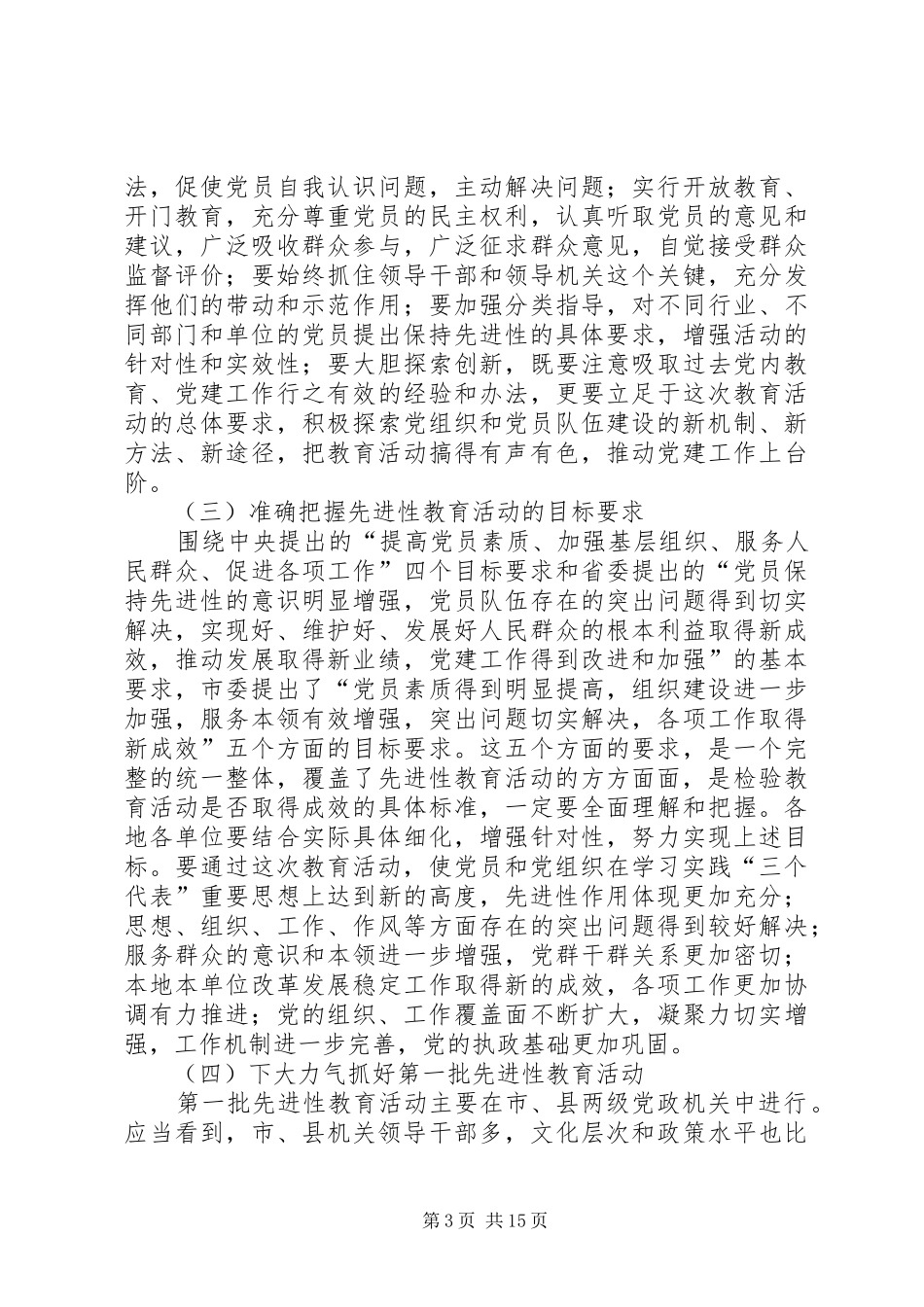 党员先进性教育培训讲话_第3页