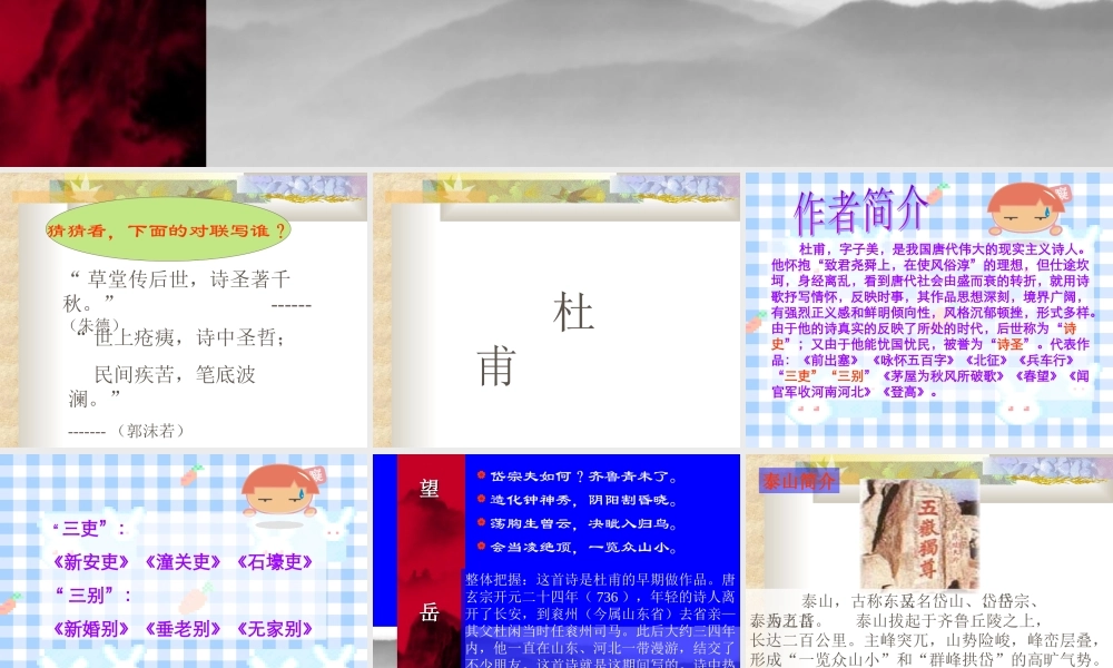七年级语文上册 第30课(杜甫诗三首)课件 鲁教版 课件