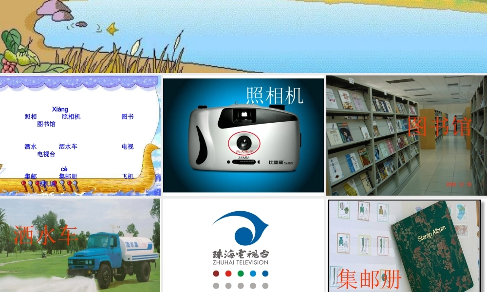 人教版二年级下册语文园地三