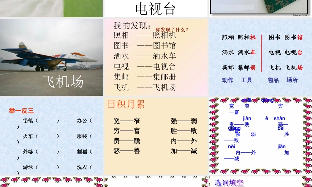 人教版二年级下册语文园地三