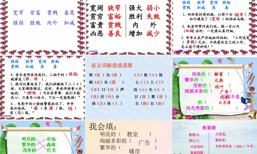 人教版二年级下册语文园地三