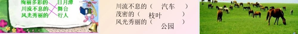 人教版二年级下册语文园地三