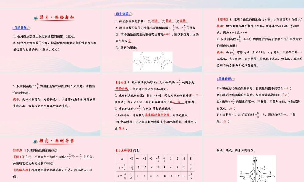 九年级数学下册 第1章反比例函数 12 反比例函数的图象与性质第1课时课件 湘教版 课件