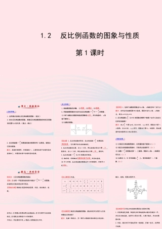 九年级数学下册 第1章反比例函数 12 反比例函数的图象与性质第1课时课件 湘教版 课件
