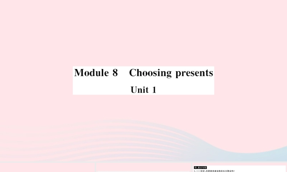 七年级英语上册 Module 8 Choosing presents Unit 1 I always like birthday parties(小册子)课件 (新版)外研版 课件