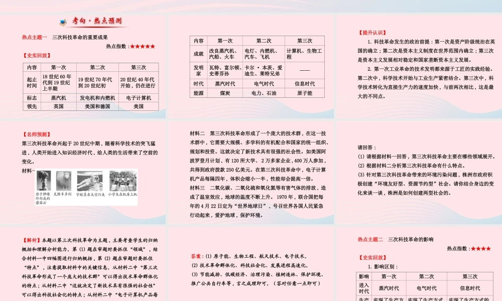 中考历史 专题二 三次科技革命复习课件 北师大版 课件