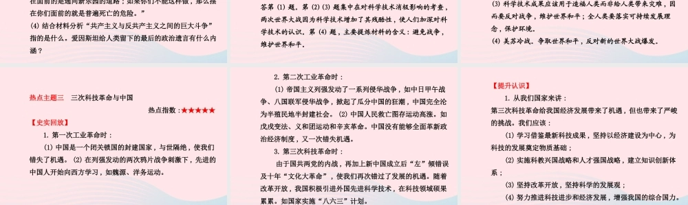 中考历史 专题二 三次科技革命复习课件 北师大版 课件