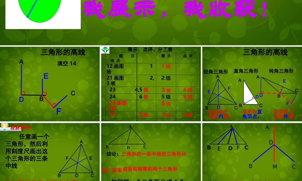 八年级数学上册 期中复习课件2 (新版)新人教版 课件