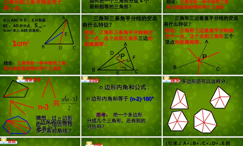 八年级数学上册 期中复习课件2 (新版)新人教版 课件