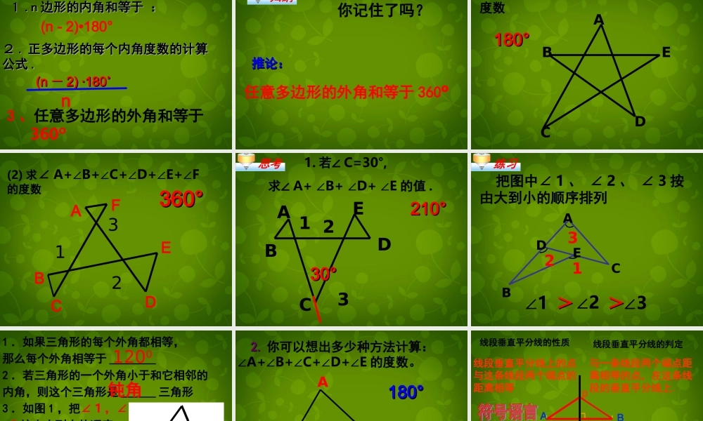 八年级数学上册 期中复习课件2 (新版)新人教版 课件