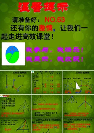 八年级数学上册 期中复习课件2 (新版)新人教版 课件