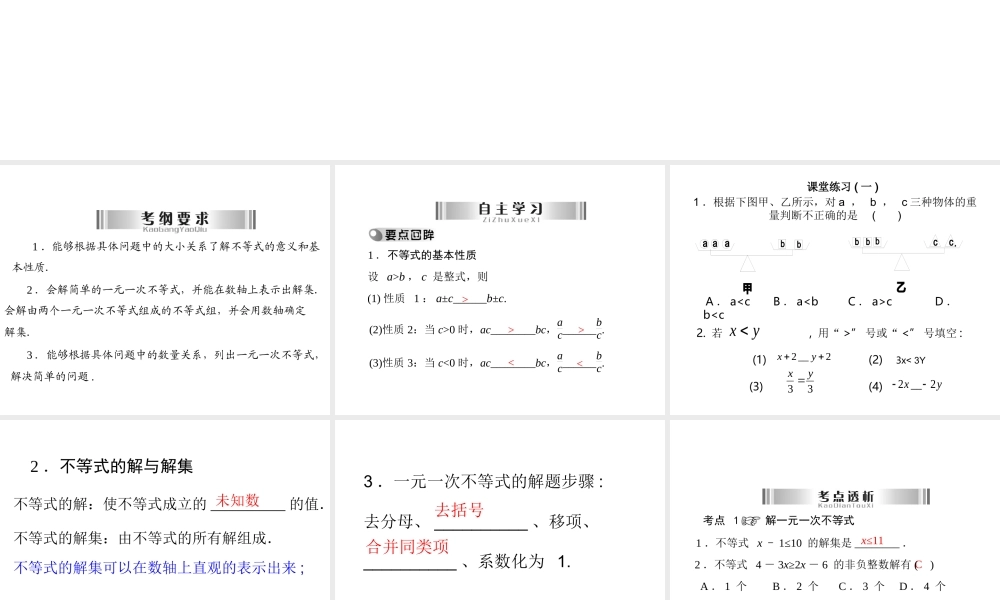 不等式与不等式组（复习）