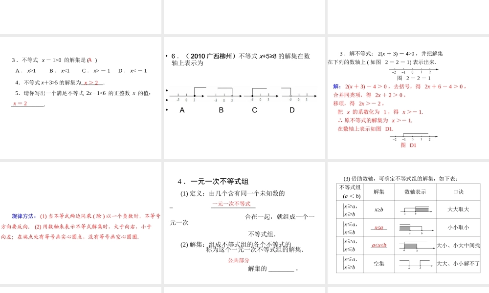 不等式与不等式组（复习）
