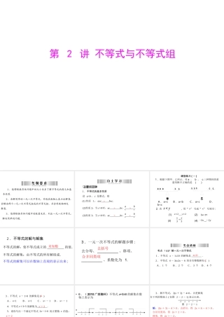 不等式与不等式组（复习）