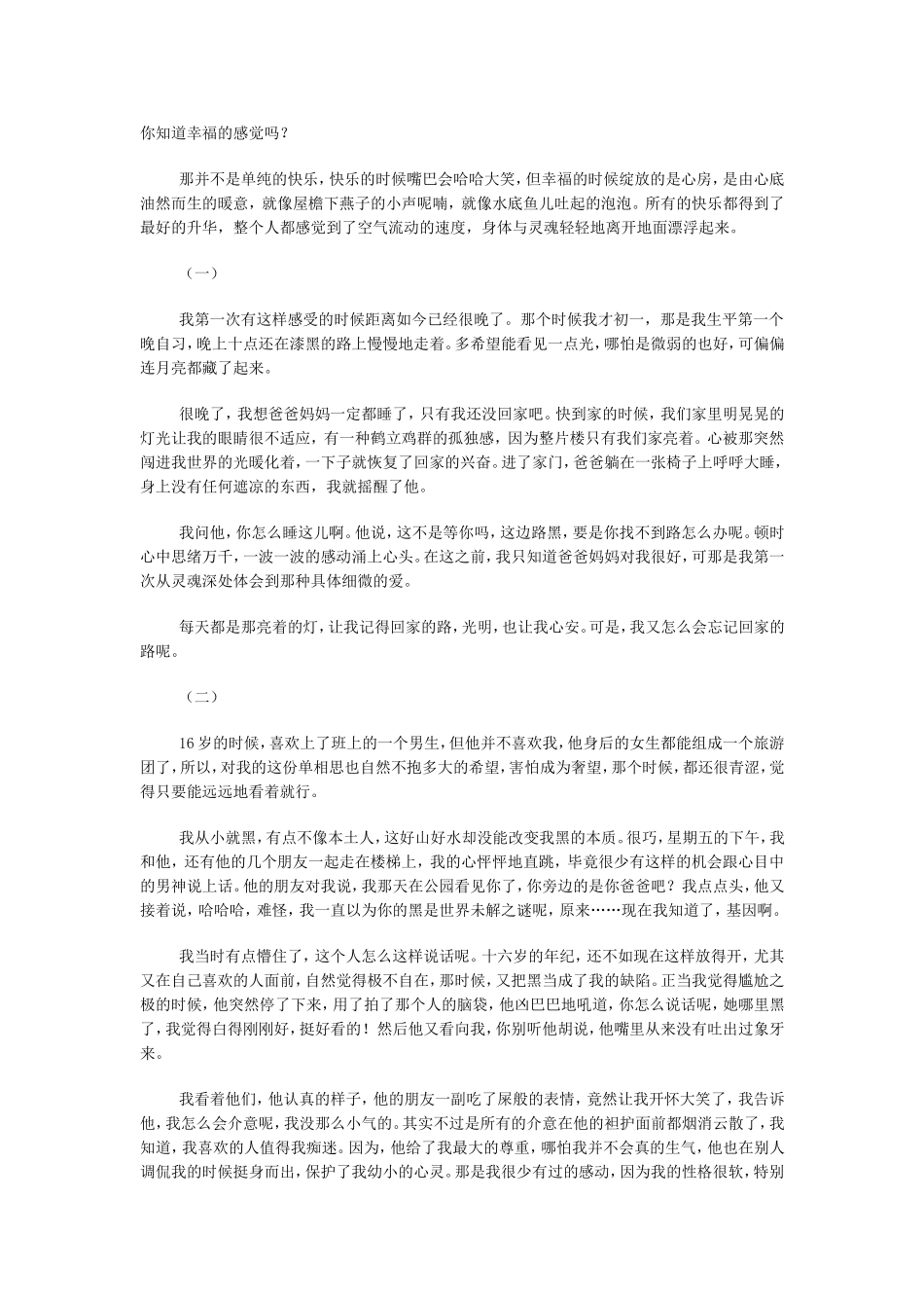 你知道幸福的感觉吗_第1页