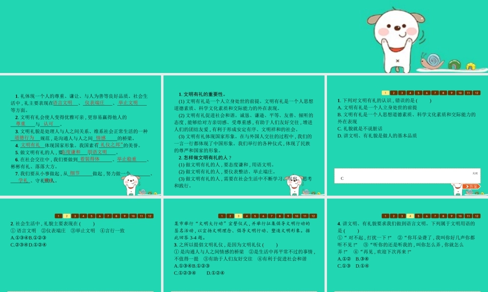 八年级道德与法治上册 第二单元 遵守社会规则 第四课 社会生活讲道德 第2框 以礼待人课件 新人教版 课件