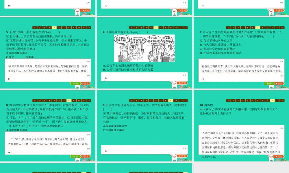 八年级道德与法治上册 第二单元 遵守社会规则 第四课 社会生活讲道德 第2框 以礼待人课件 新人教版 课件