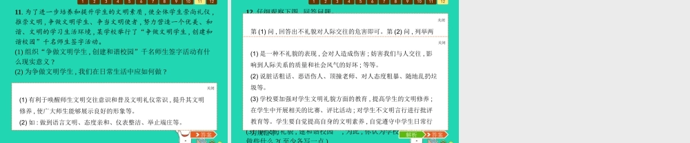 八年级道德与法治上册 第二单元 遵守社会规则 第四课 社会生活讲道德 第2框 以礼待人课件 新人教版 课件
