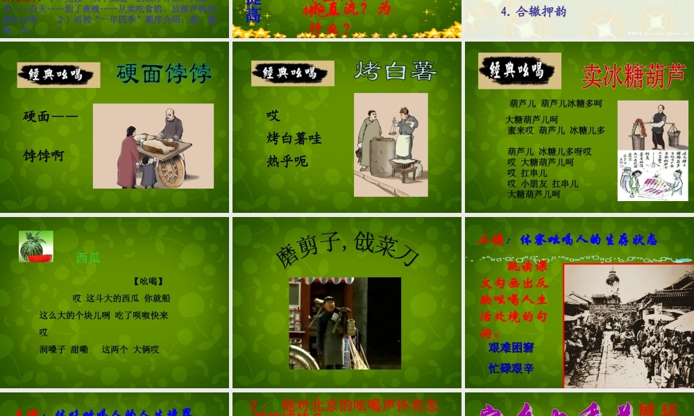 八年级语文下册 18 吆喝课件 新人教版 课件