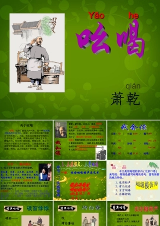 八年级语文下册 18 吆喝课件 新人教版 课件