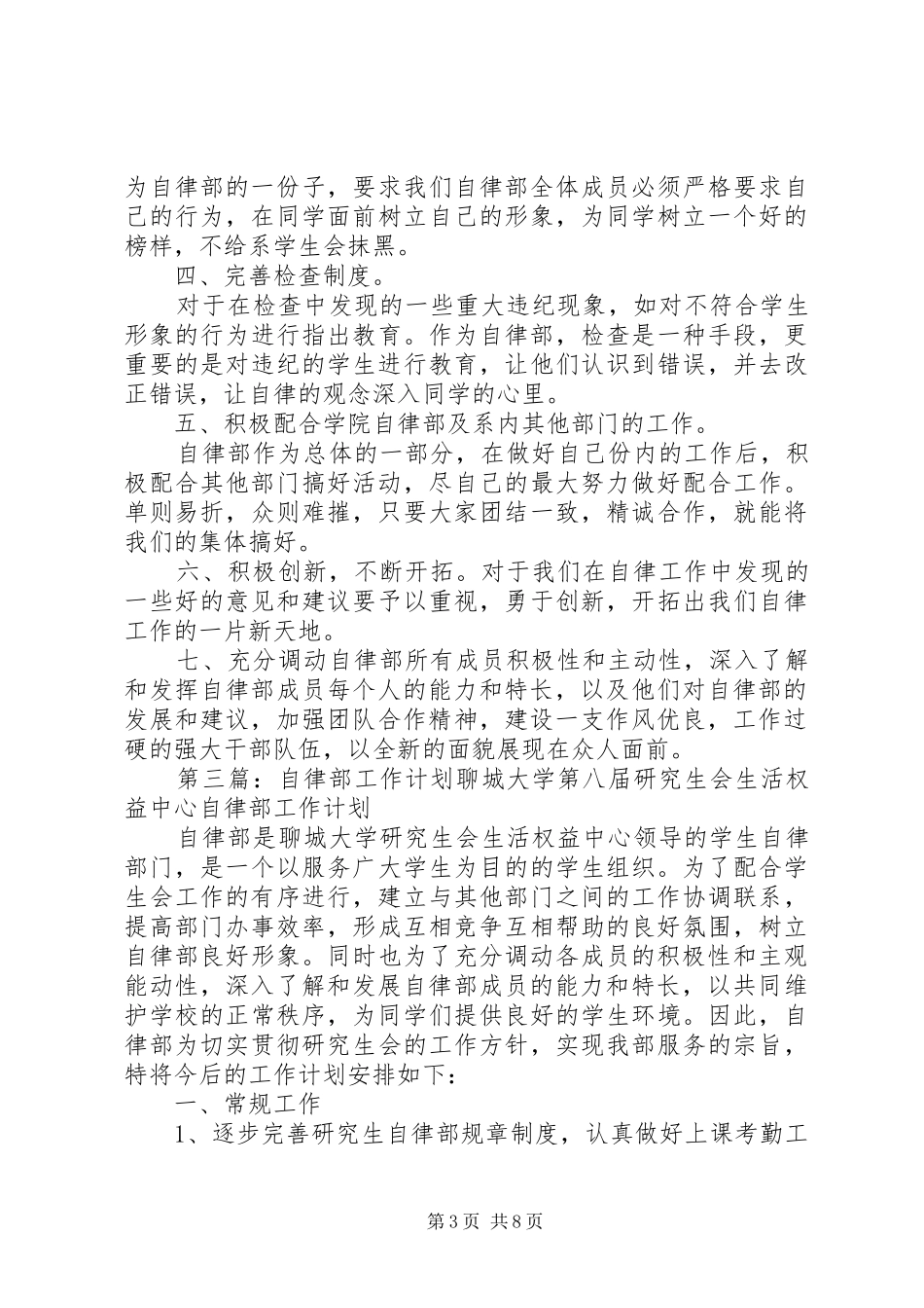 自律部工作计划_1_第3页