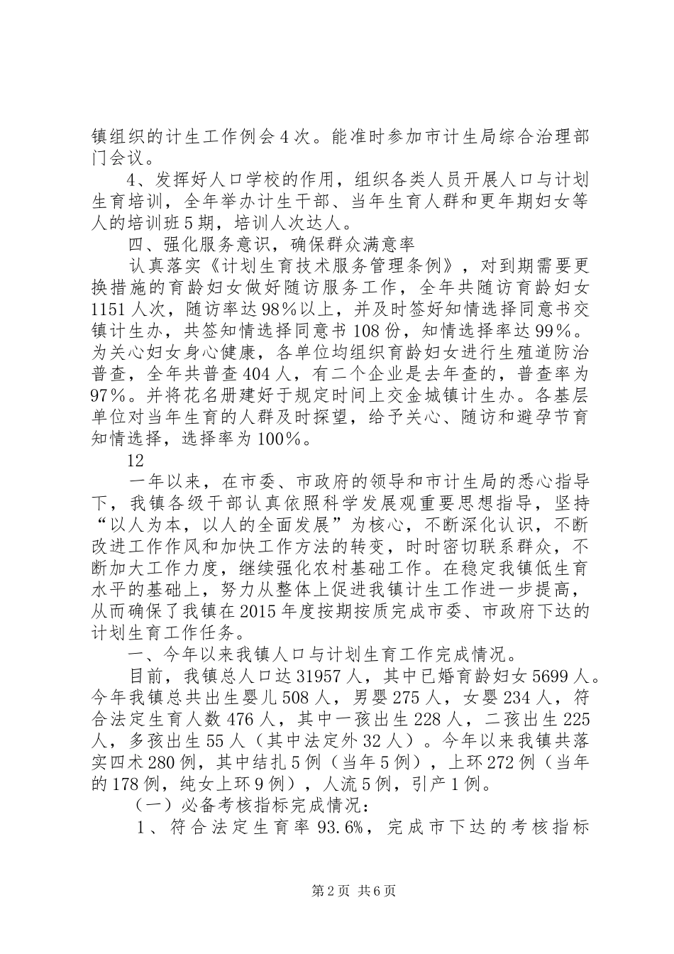 建设机关年度计划生育工作总结_第2页