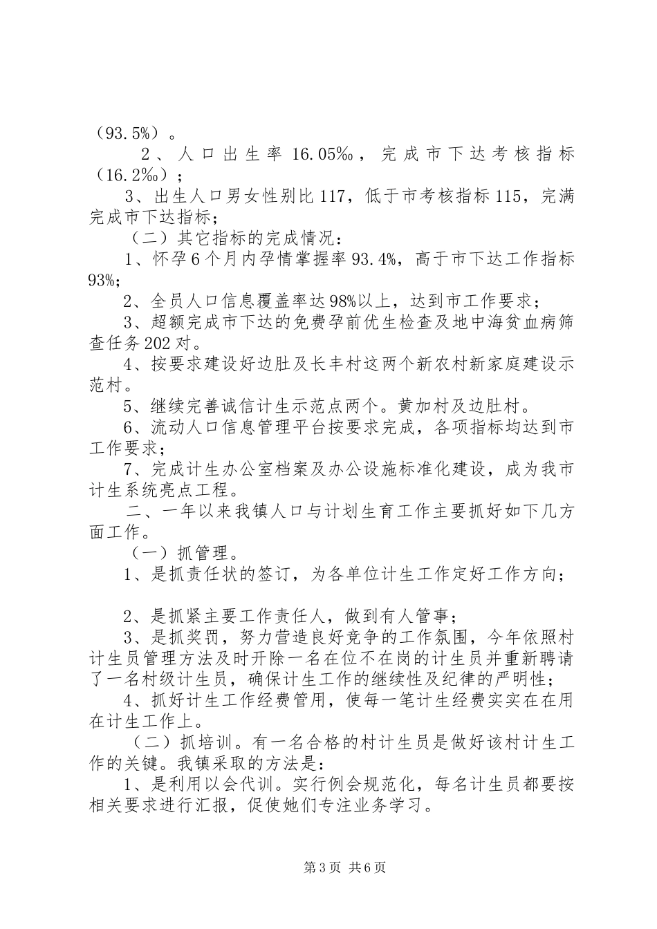 建设机关年度计划生育工作总结_第3页