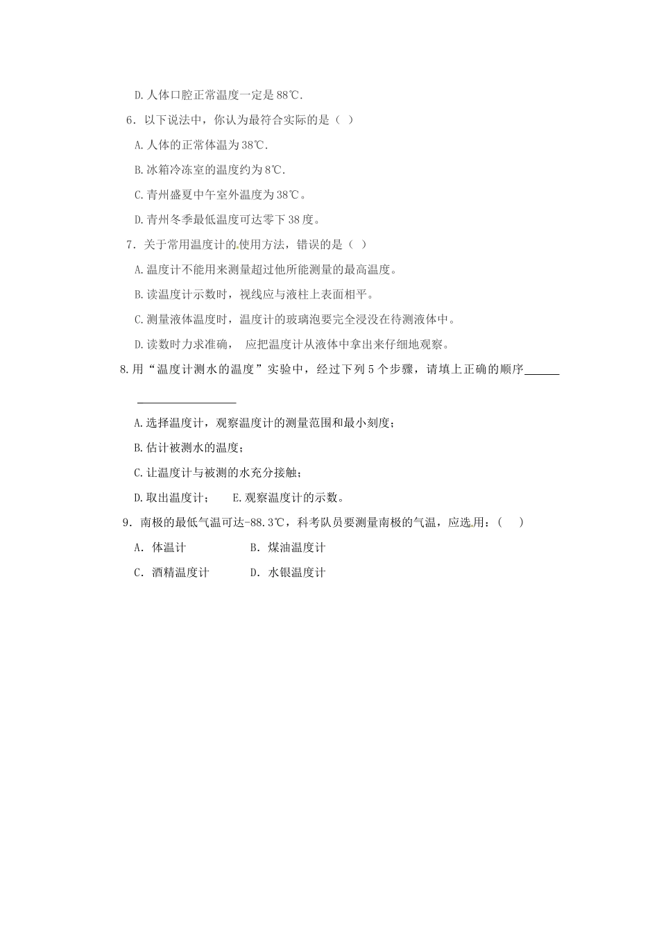 八年级物理上册 第3章 第1节 温度学案2(无答案)(新版)新人教版课件_第3页