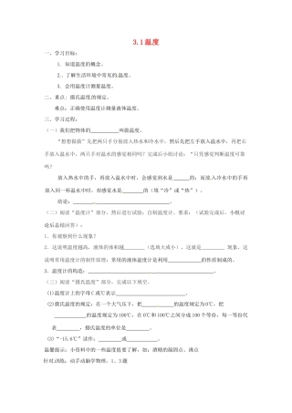 八年级物理上册 第3章 第1节 温度学案2(无答案)(新版)新人教版课件