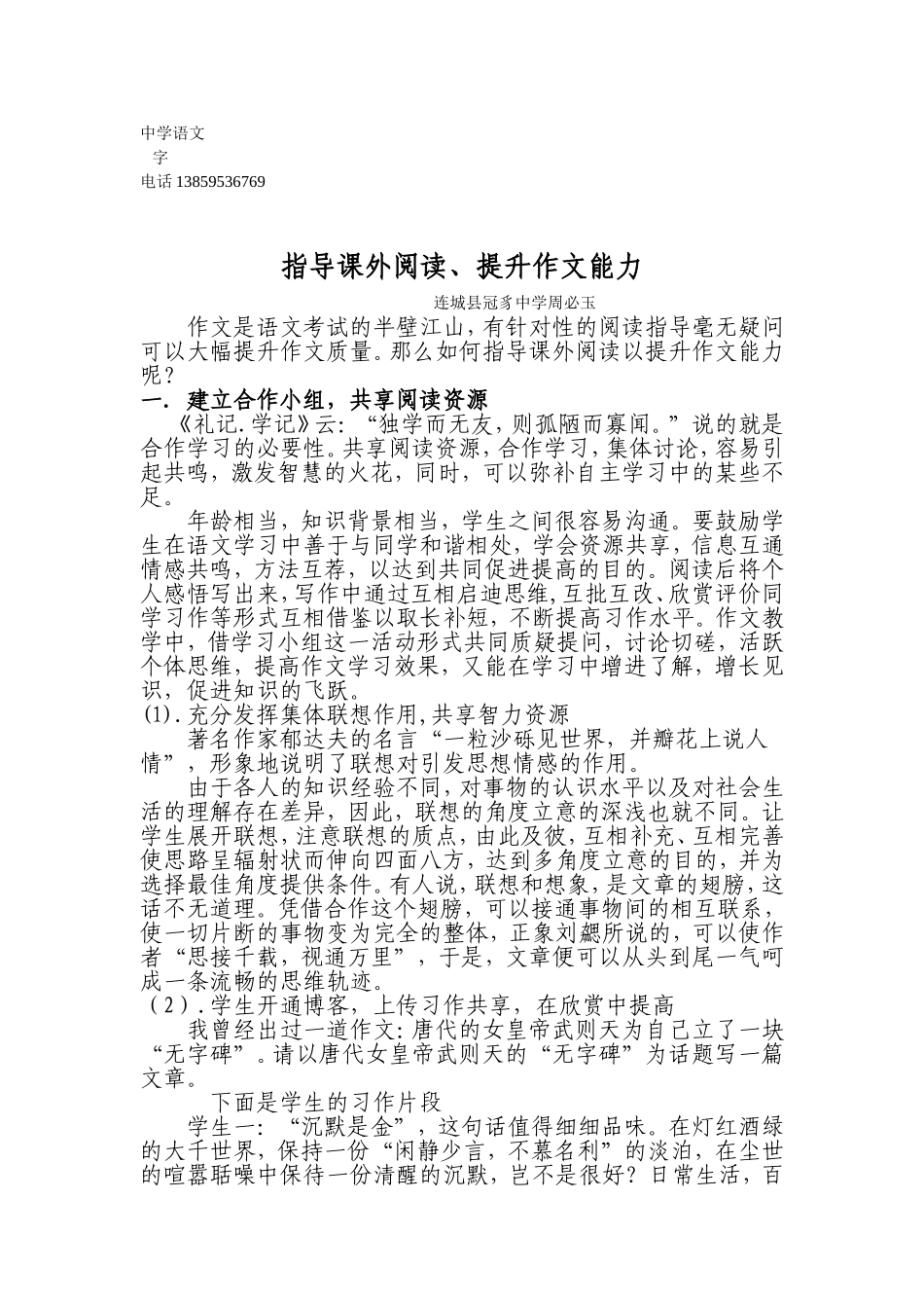 指导课外阅读_第1页