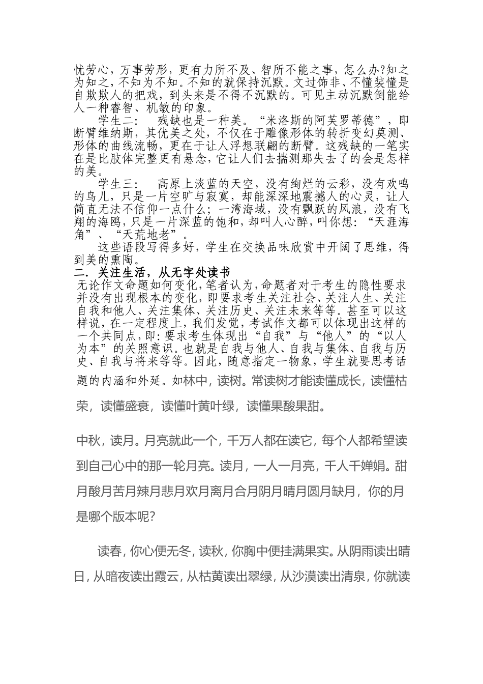 指导课外阅读_第2页