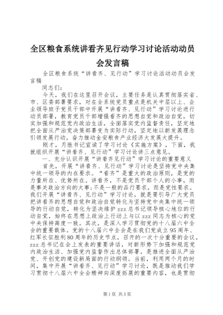 全区粮食系统讲看齐见行动学习讨论活动动员会发言稿
