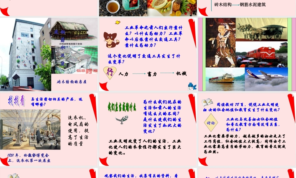 初中历史现代文明生活的源头 课件