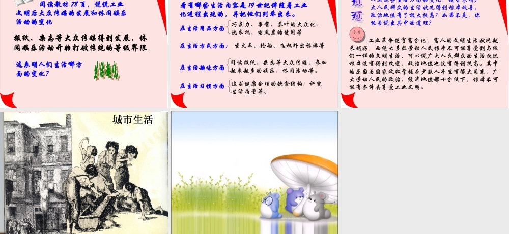 初中历史现代文明生活的源头 课件