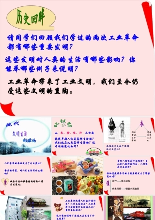 初中历史现代文明生活的源头 课件