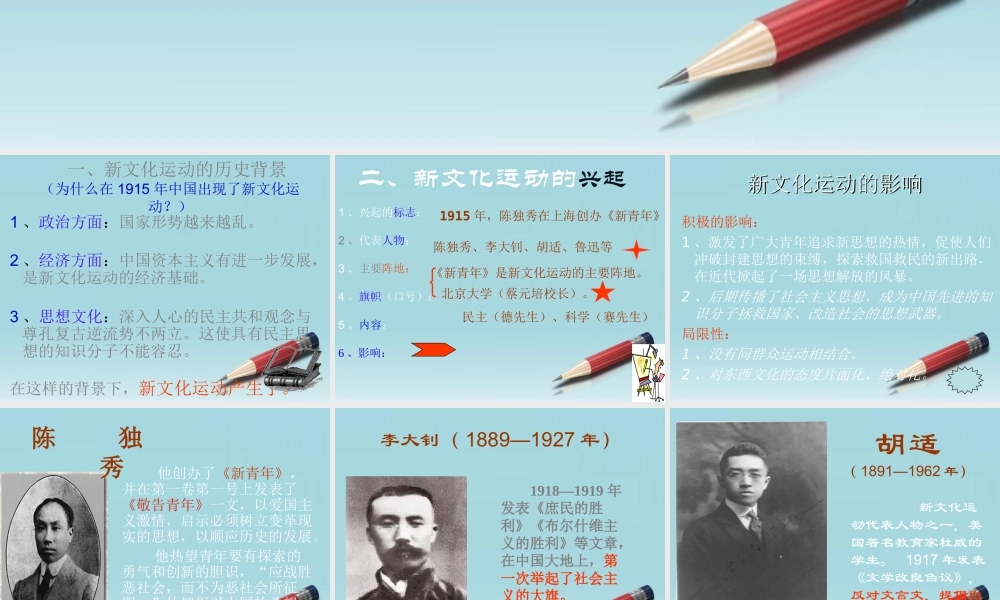 八年级地理上册 八年级历史新文化运动教案 人教新课标版 课件-2
