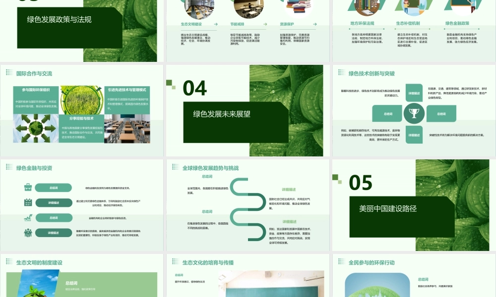 绿色发展美丽中国课件