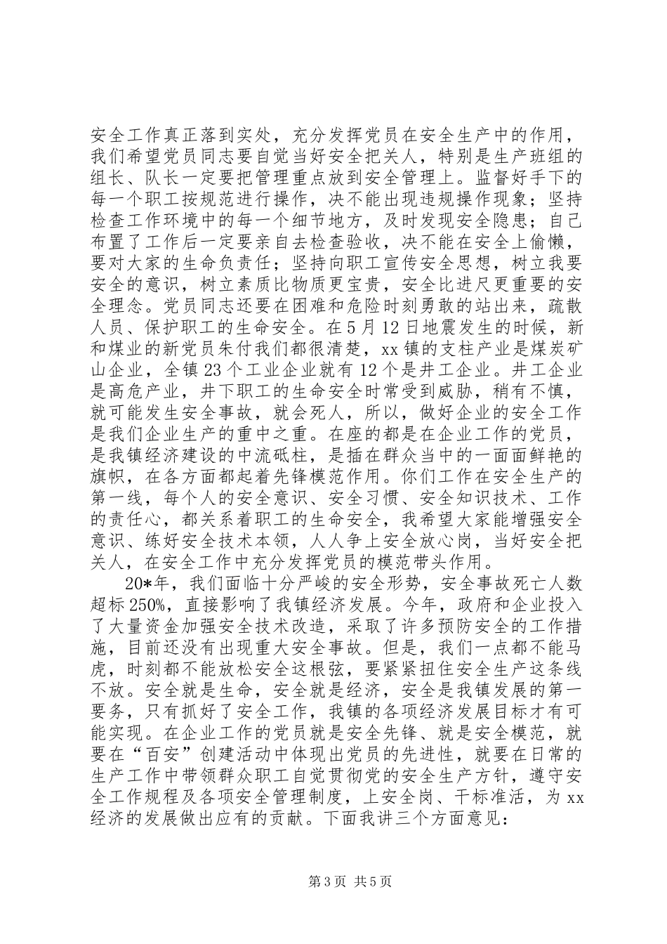 企业安全工作会议上的讲话_第3页