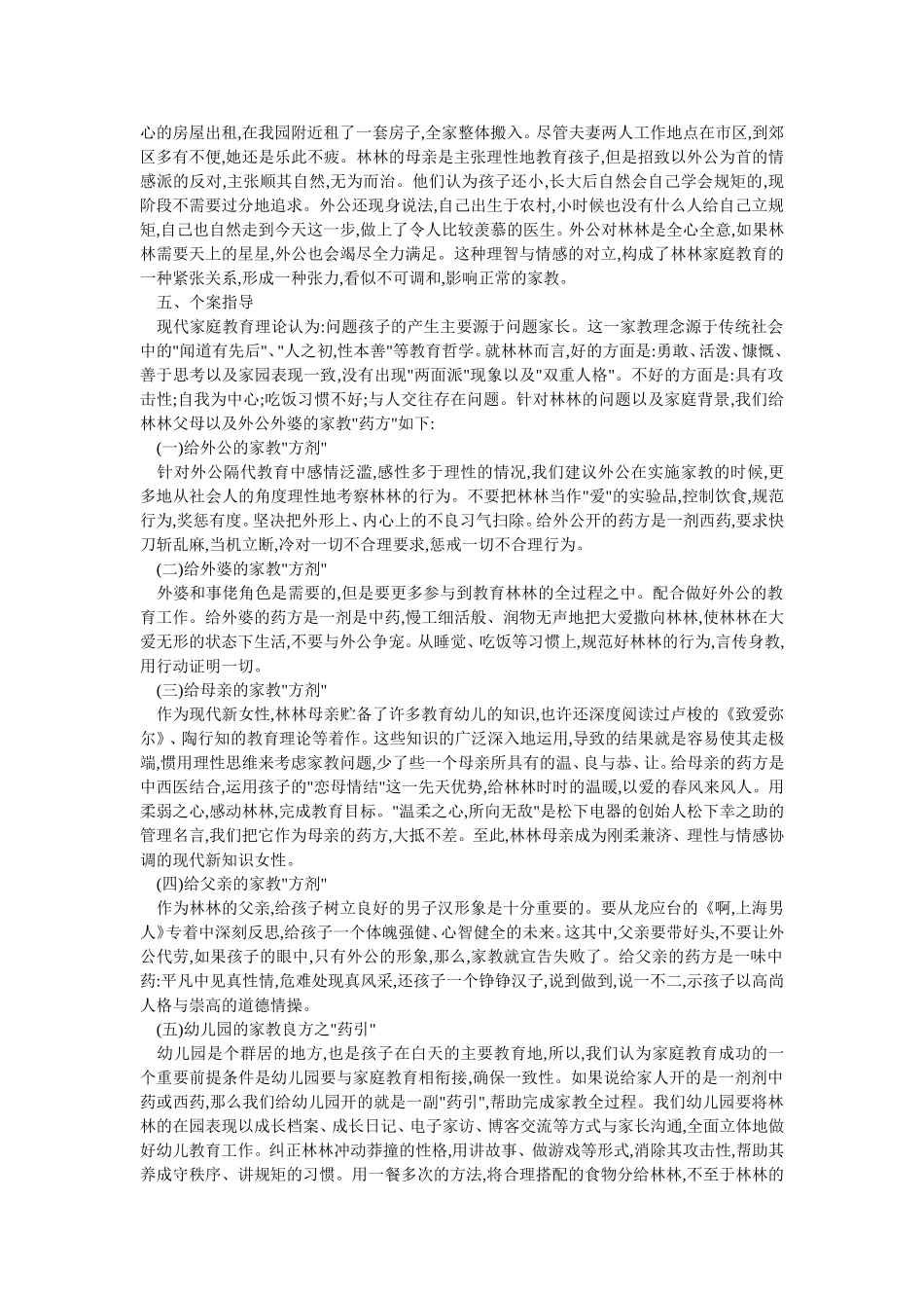 纠正孩子的不良习惯_第2页