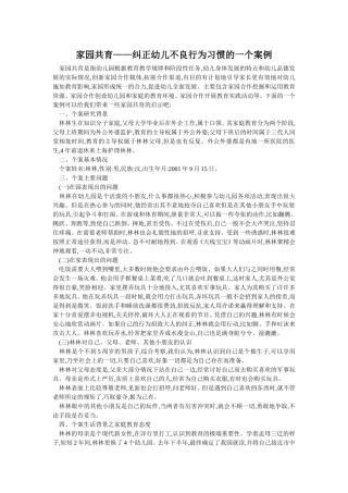 纠正孩子的不良习惯