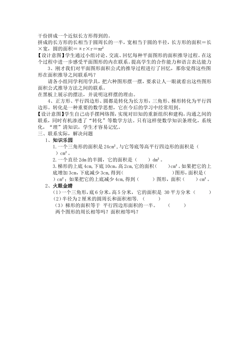 平面图形的面积复习1_第2页