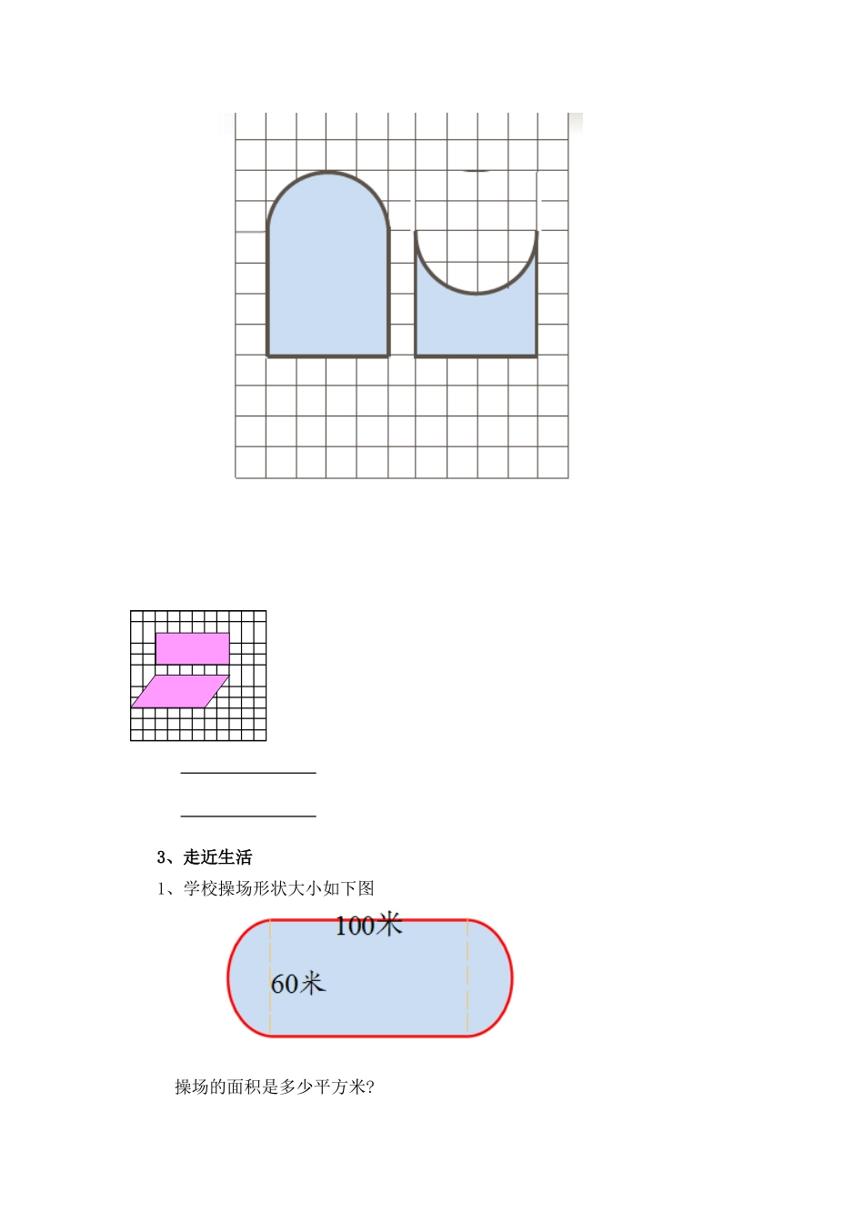 平面图形的面积复习1_第3页