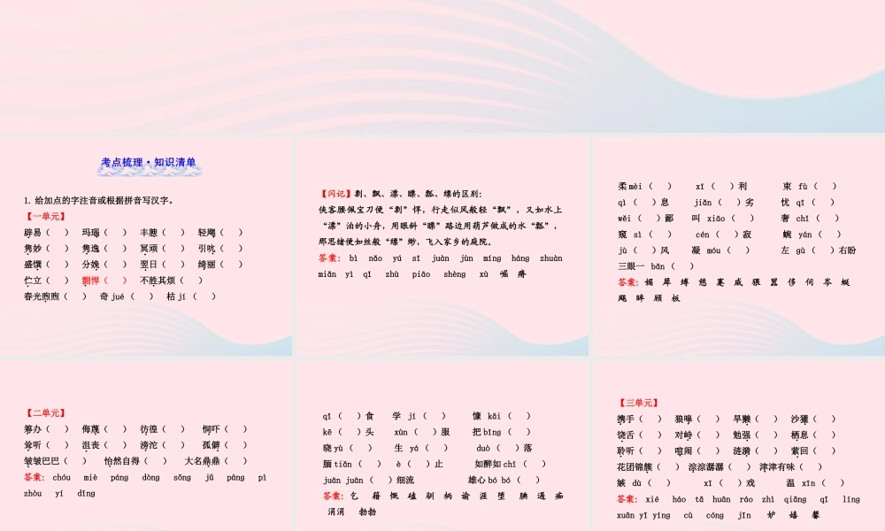 七年级语文下册 现代文习题课件 语文版 课件