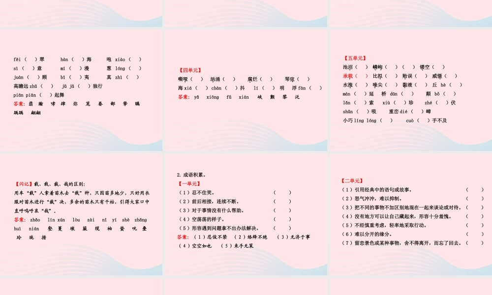 七年级语文下册 现代文习题课件 语文版 课件