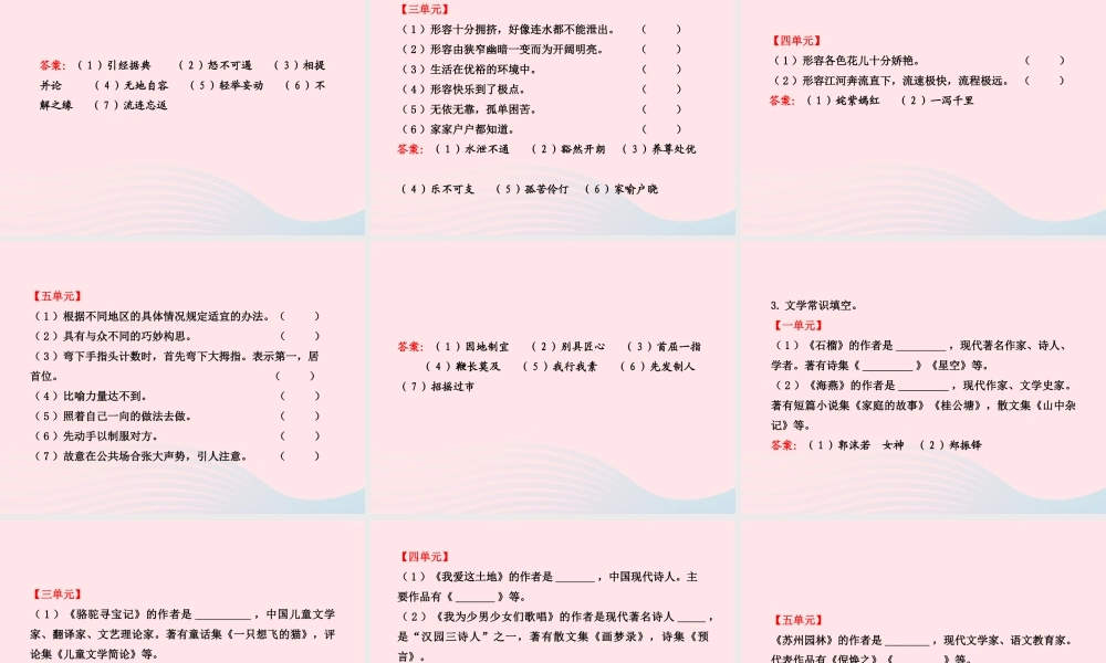 七年级语文下册 现代文习题课件 语文版 课件