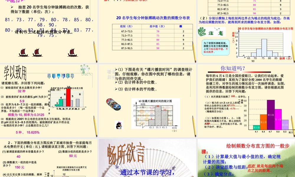 八年级数学下册 3.2(频数分布直方图)课件 浙教版 课件