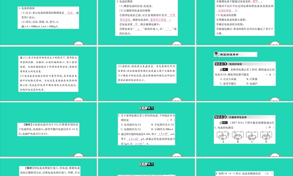 九年级物理全册 第十五章 电流和电路 第4节 电流的测量课件 (新版)新人教版 课件