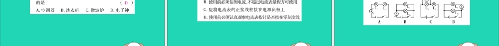 九年级物理全册 第十五章 电流和电路 第4节 电流的测量课件 (新版)新人教版 课件