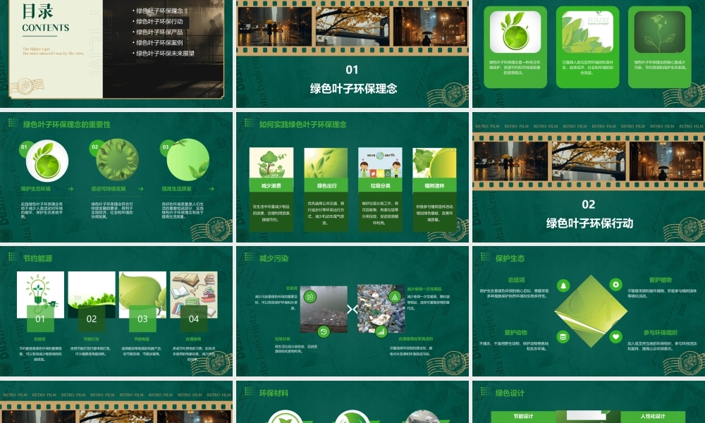 绿色叶子环保模版课件